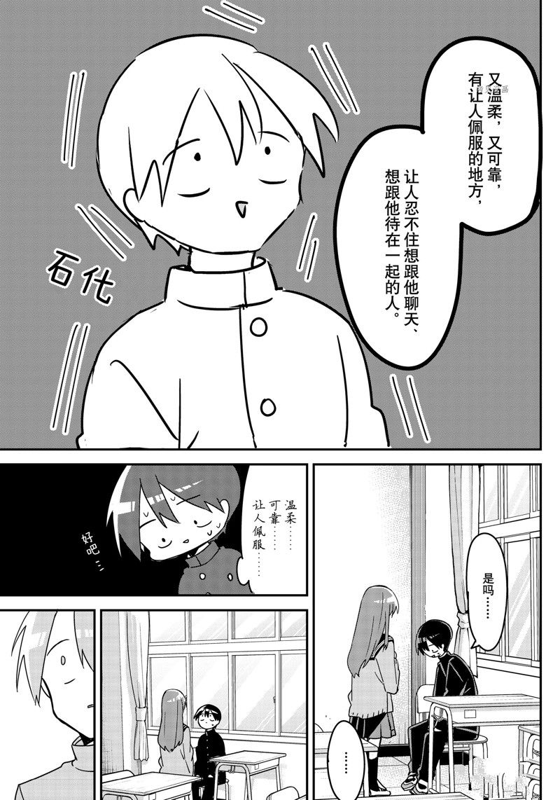 《久保同学不放过我》漫画最新章节第125话 试看版免费下拉式在线观看章节第【10】张图片