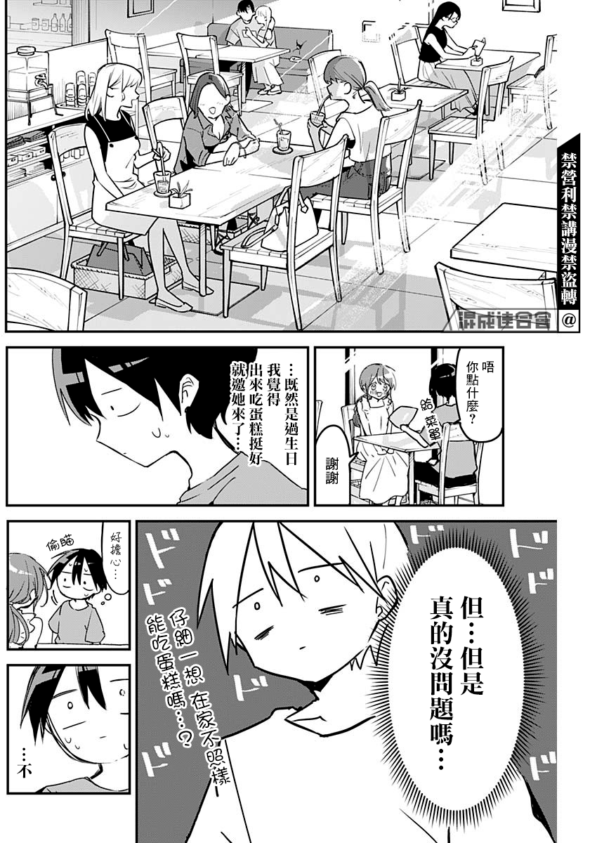 《久保同学不放过我》漫画最新章节第91话免费下拉式在线观看章节第【8】张图片