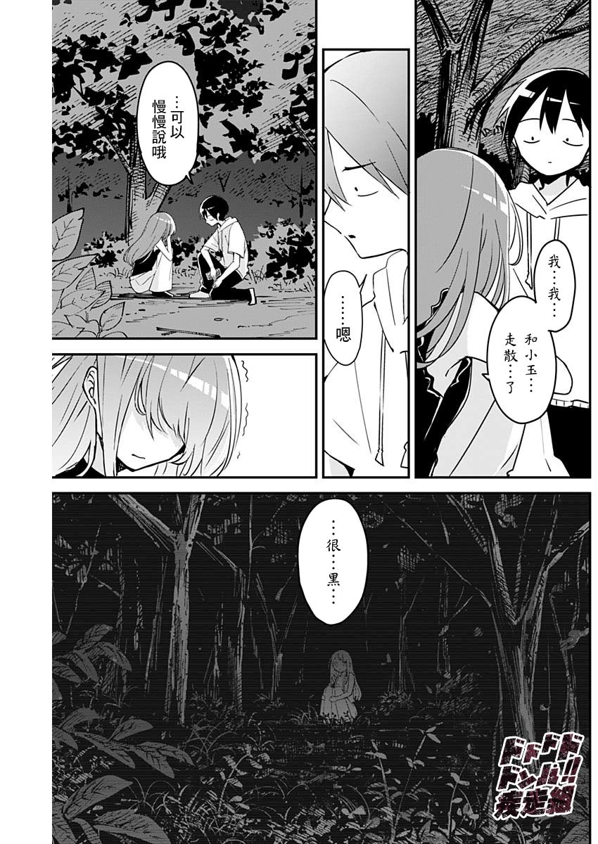 《久保同学不放过我》漫画最新章节第70话 不安兴信赖免费下拉式在线观看章节第【3】张图片