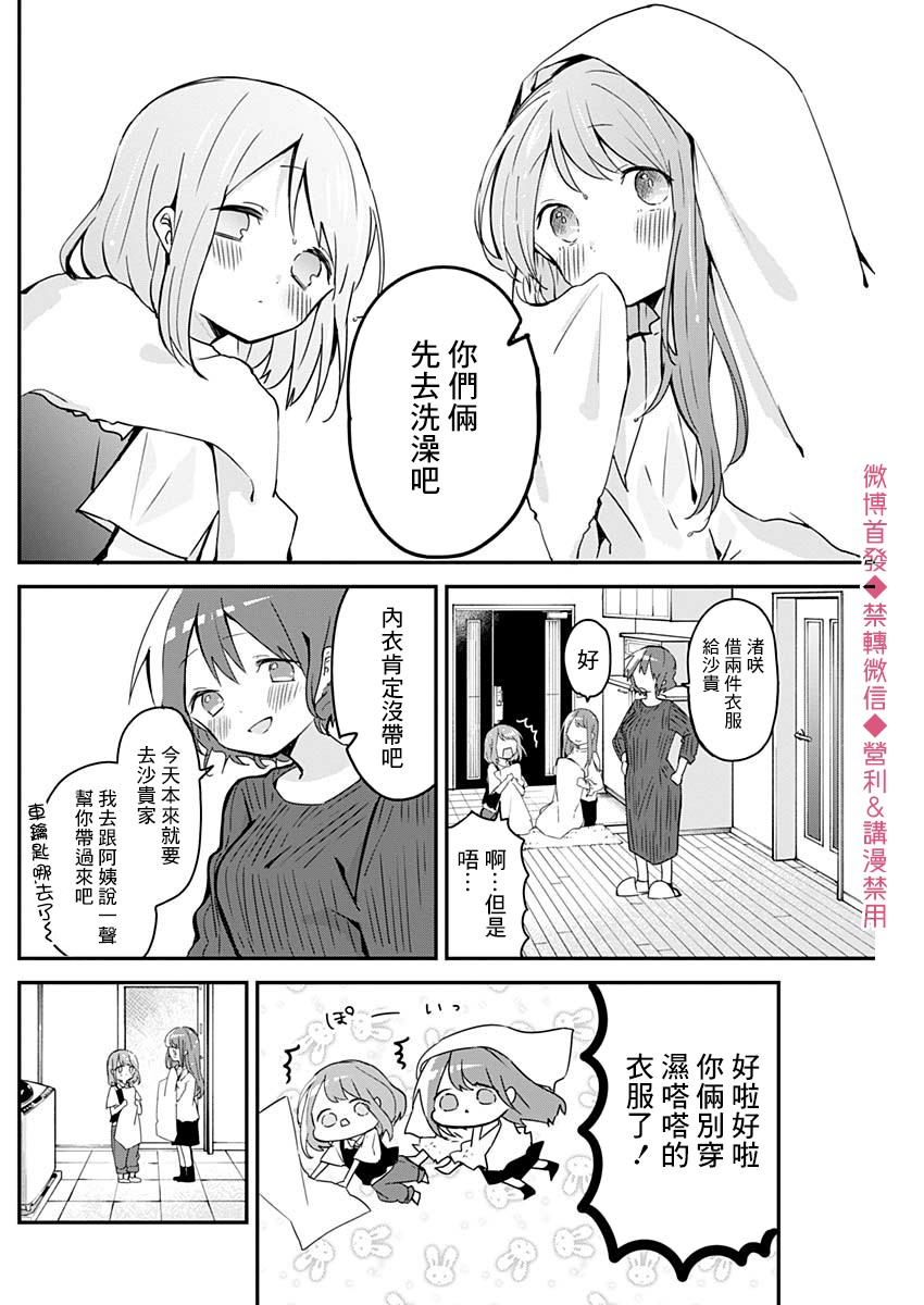 《久保同学不放过我》漫画最新章节第64话 下雨和留宿免费下拉式在线观看章节第【4】张图片