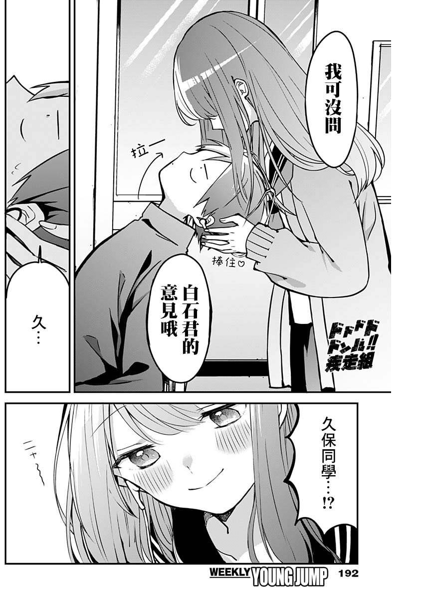 《久保同学不放过我》漫画最新章节第17话 早起与耳机插孔免费下拉式在线观看章节第【6】张图片