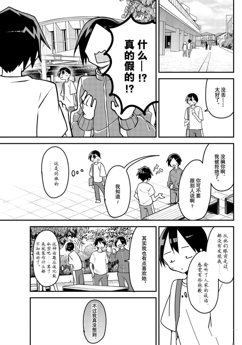 《久保同学不放过我》漫画最新章节第117话 试看版免费下拉式在线观看章节第【11】张图片