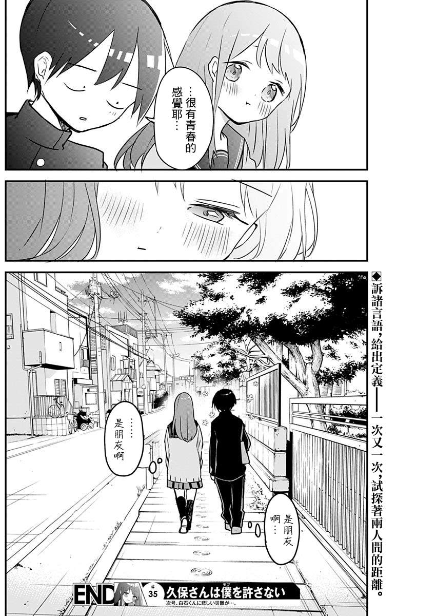 《久保同学不放过我》漫画最新章节第35话 柠檬与青春免费下拉式在线观看章节第【12】张图片