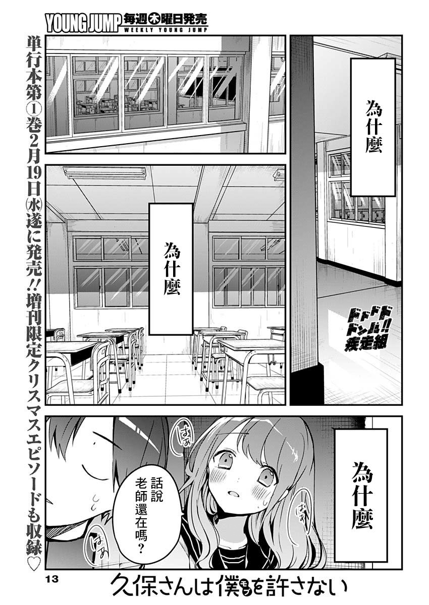 《久保同学不放过我》漫画最新章节特别篇2免费下拉式在线观看章节第【3】张图片