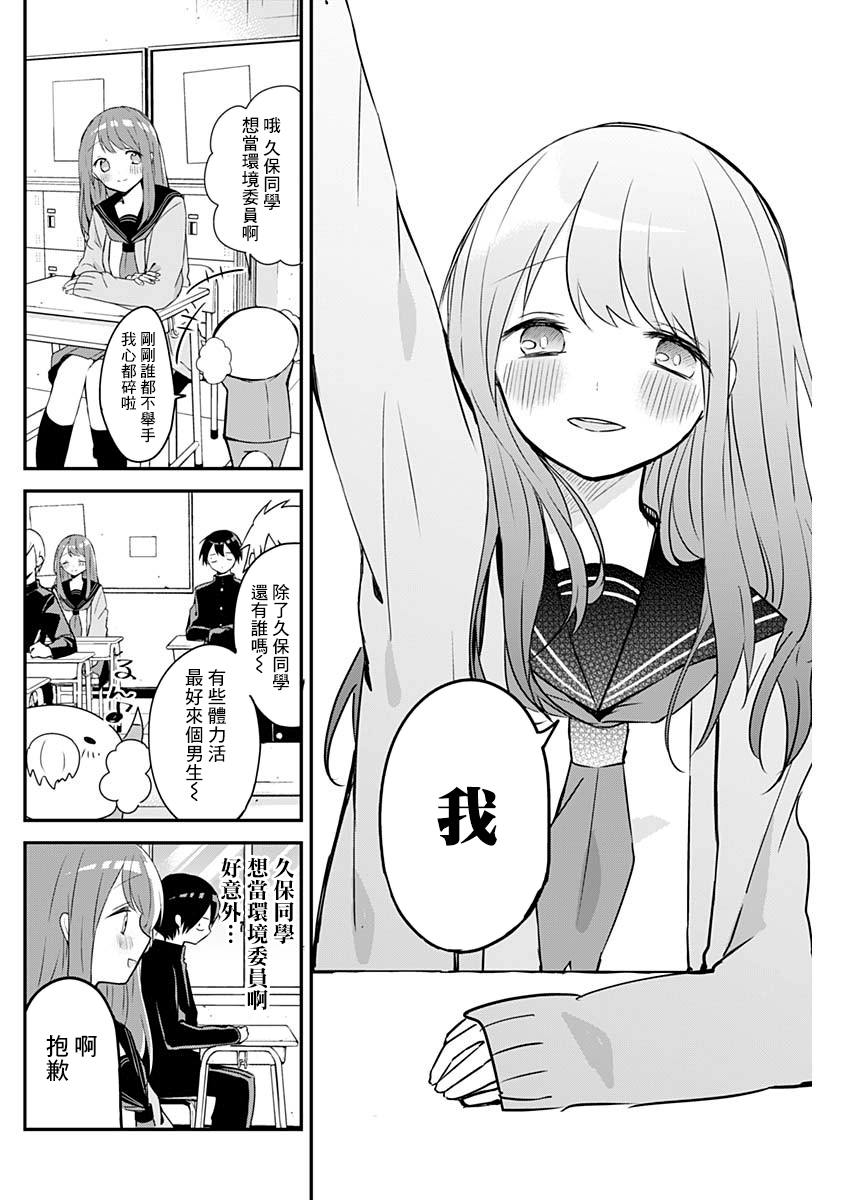 《久保同学不放过我》漫画最新章节第33话 班委与花坛免费下拉式在线观看章节第【6】张图片