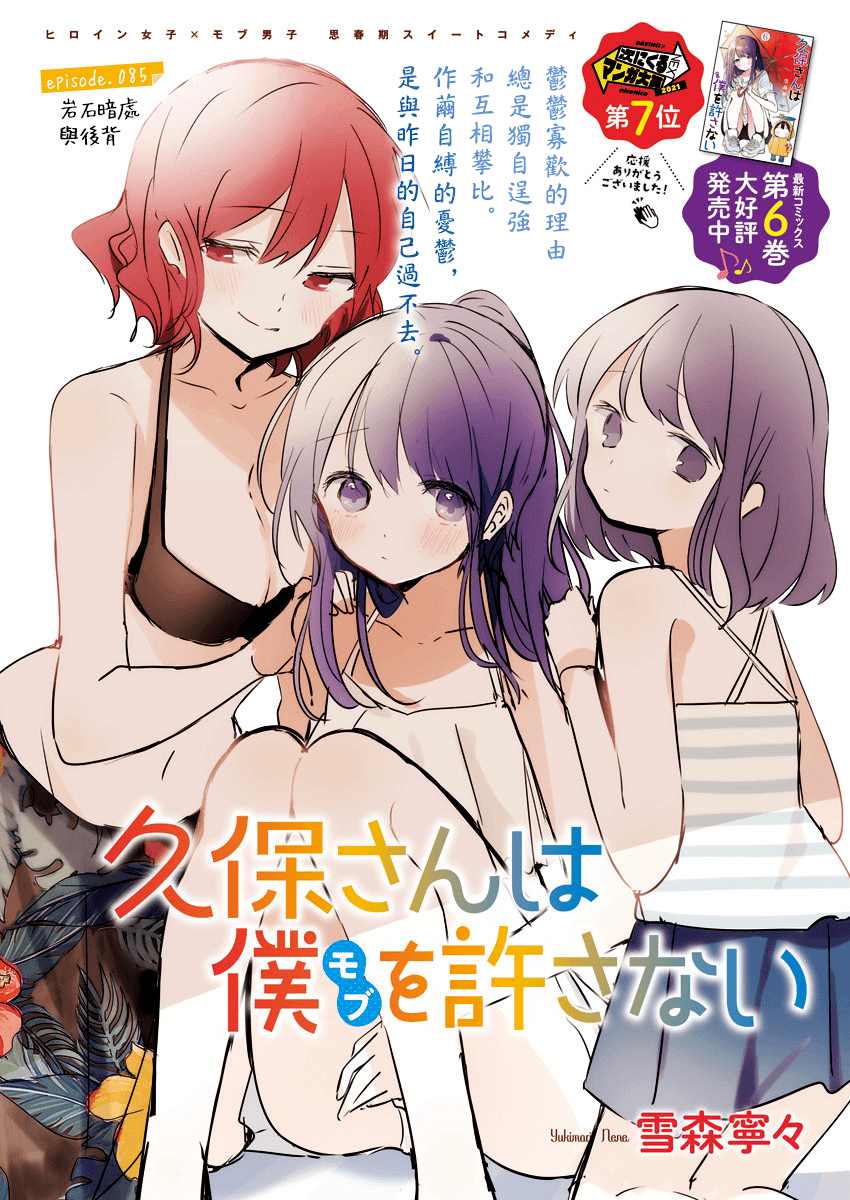 《久保同学不放过我》漫画最新章节第85话免费下拉式在线观看章节第【1】张图片