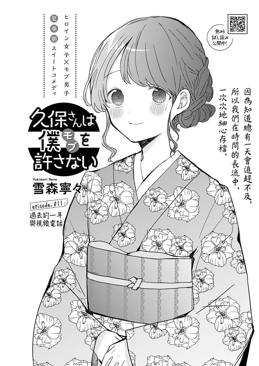 《久保同学不放过我》漫画最新章节第11话 过去的一年与视频通话免费下拉式在线观看章节第【1】张图片