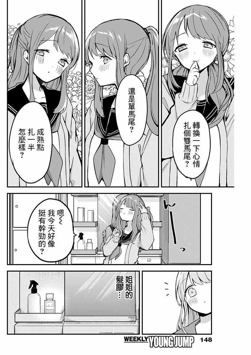 《久保同学不放过我》漫画最新章节第8话免费下拉式在线观看章节第【4】张图片