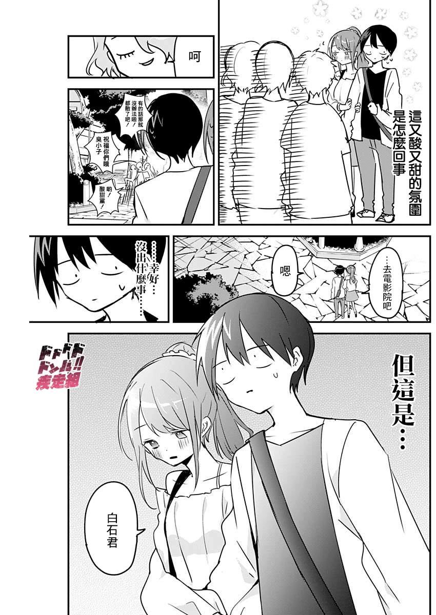 《久保同学不放过我》漫画最新章节第41话 搭讪与上映时间免费下拉式在线观看章节第【5】张图片