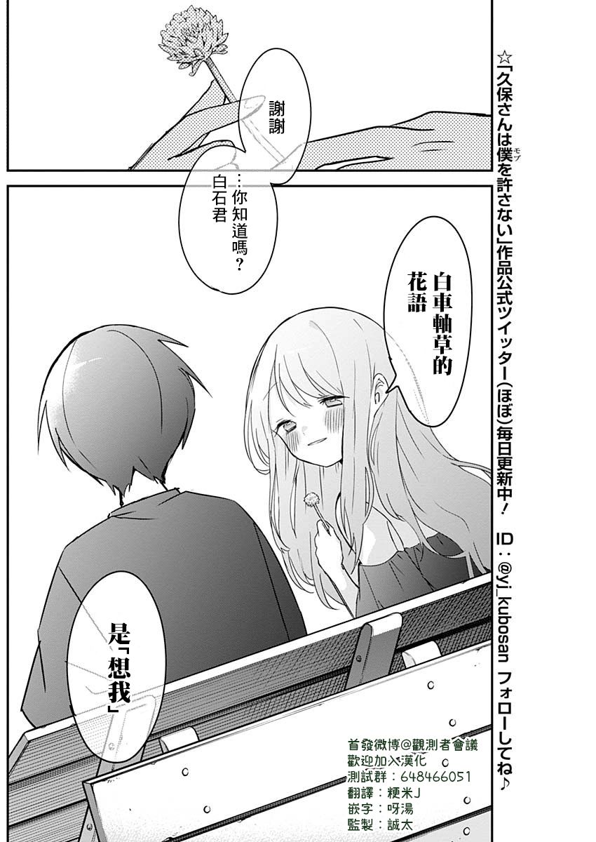 《久保同学不放过我》漫画最新章节第51话免费下拉式在线观看章节第【11】张图片