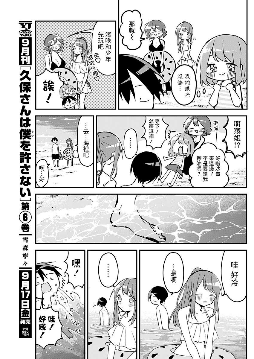 《久保同学不放过我》漫画最新章节第84话 沙滩与盐水免费下拉式在线观看章节第【7】张图片