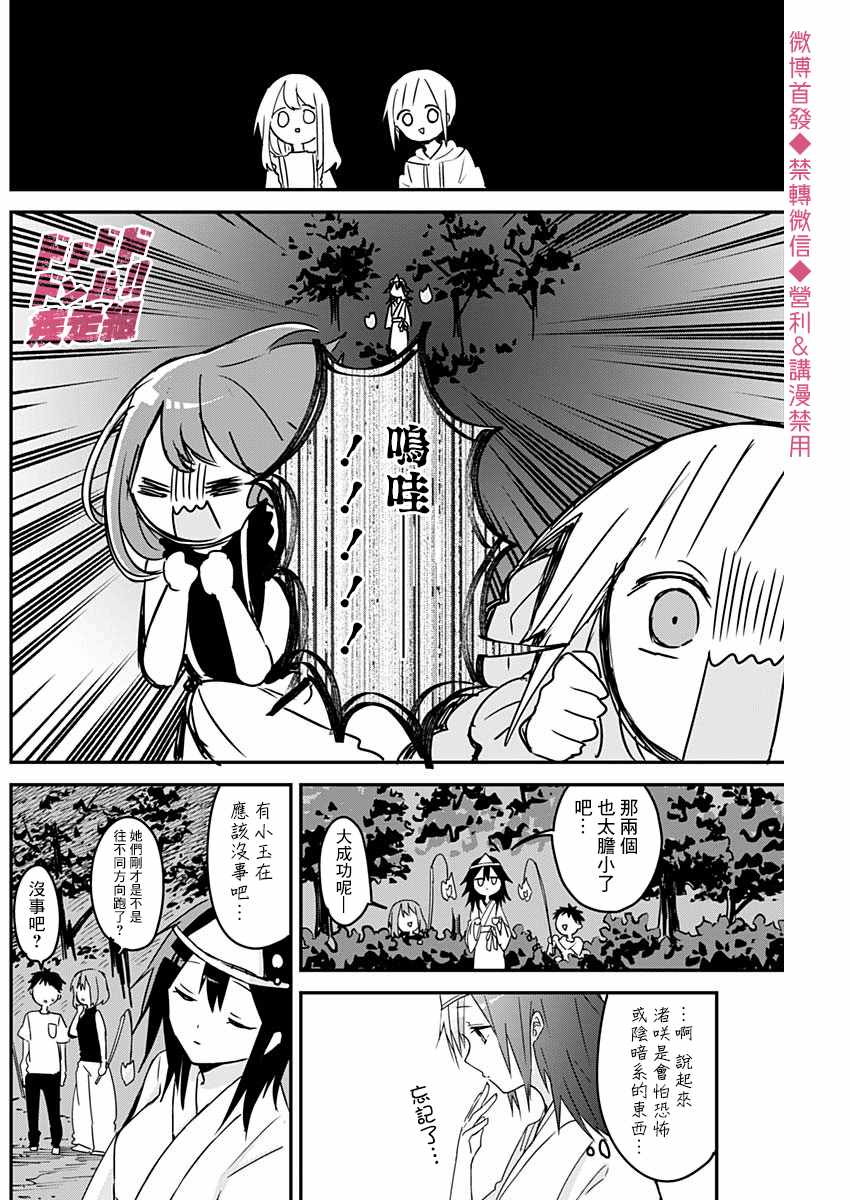 《久保同学不放过我》漫画最新章节第69话 试胆与恐怖免费下拉式在线观看章节第【6】张图片