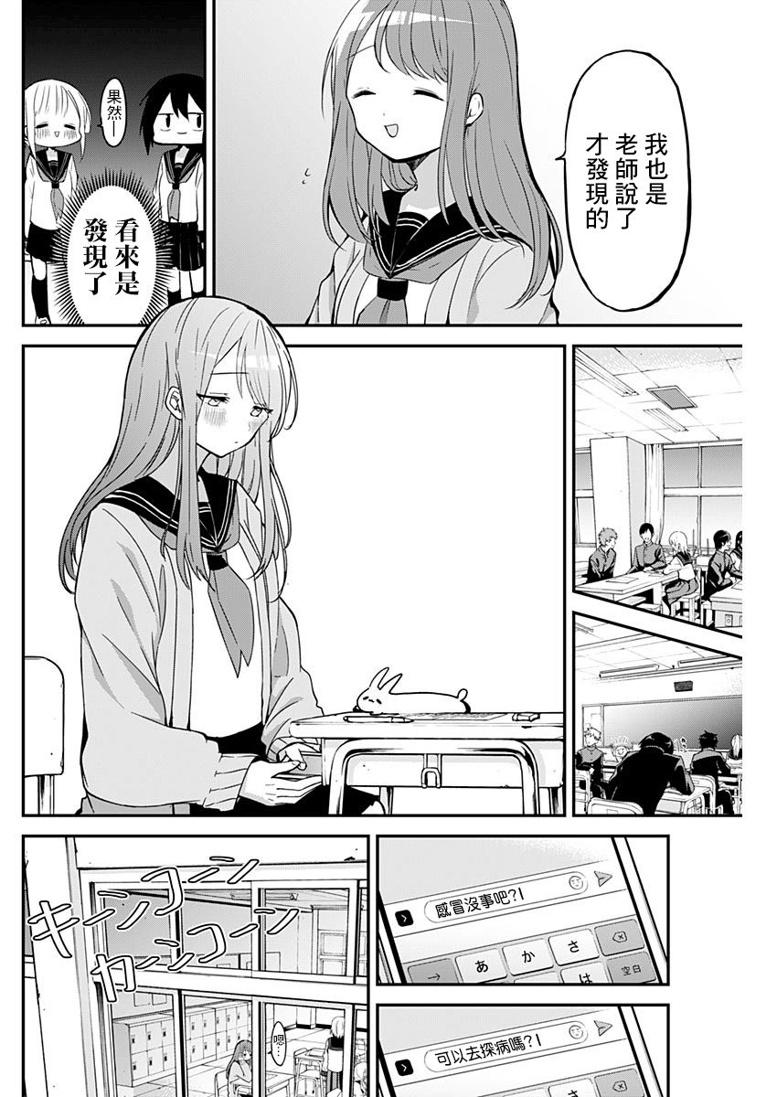 《久保同学不放过我》漫画最新章节第21话 病假与误发送免费下拉式在线观看章节第【4】张图片