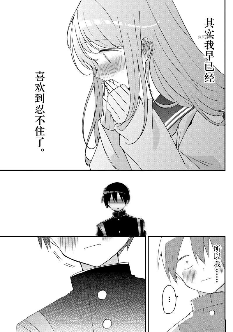 《久保同学不放过我》漫画最新章节第140话 试看版免费下拉式在线观看章节第【3】张图片