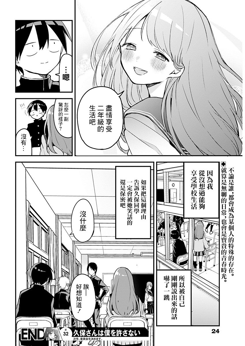 《久保同学不放过我》漫画最新章节第32话免费下拉式在线观看章节第【13】张图片