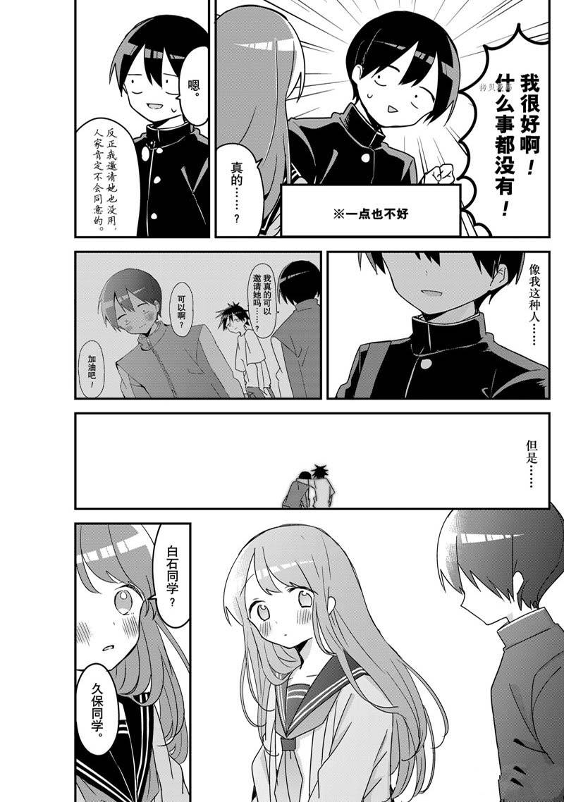 《久保同学不放过我》漫画最新章节第127话 试看免费下拉式在线观看章节第【7】张图片