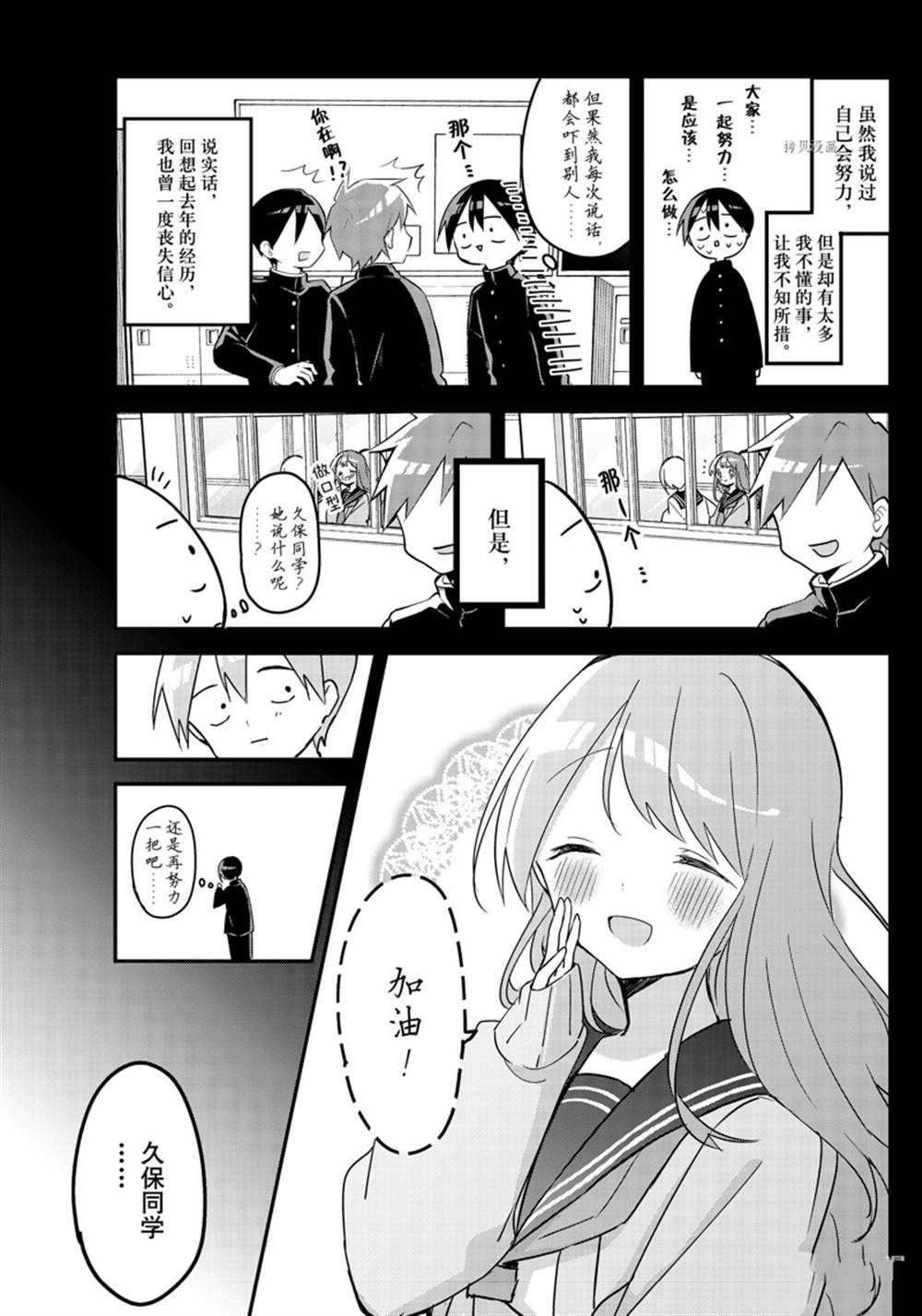 《久保同学不放过我》漫画最新章节第117话 试看版免费下拉式在线观看章节第【7】张图片