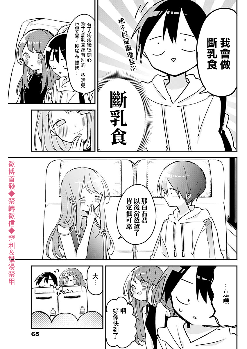 《久保同学不放过我》漫画最新章节第67话 林间学校与巴士免费下拉式在线观看章节第【11】张图片