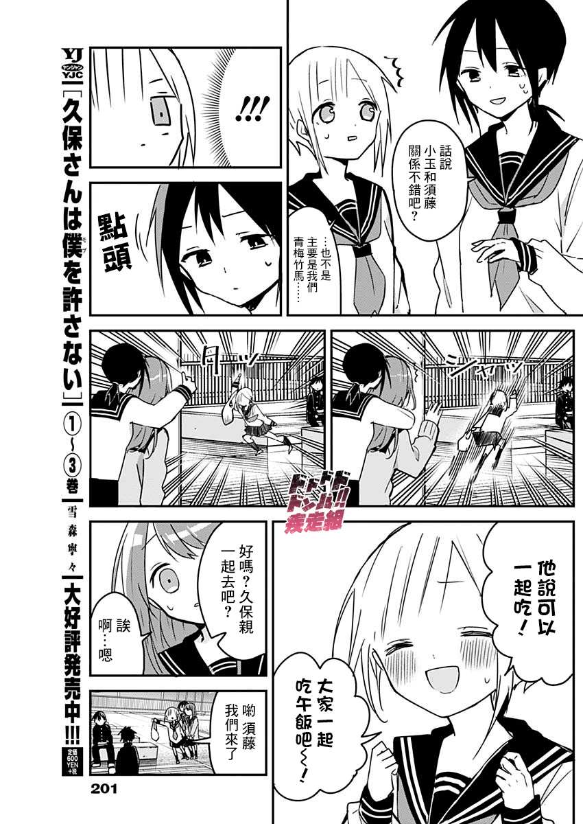 《久保同学不放过我》漫画最新章节第47话 情书与战书免费下拉式在线观看章节第【9】张图片