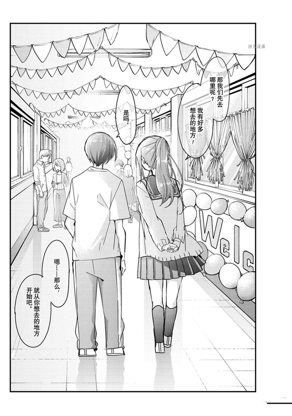 《久保同学不放过我》漫画最新章节第115话 试看版免费下拉式在线观看章节第【12】张图片