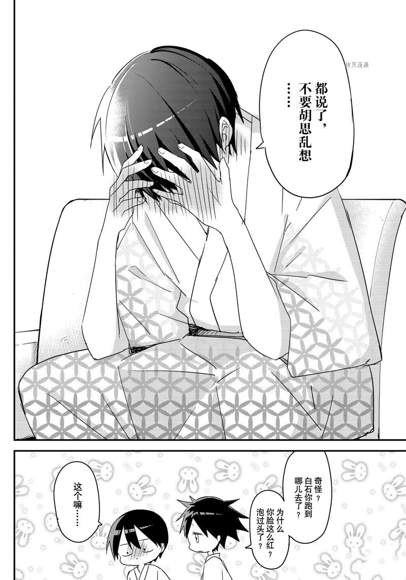 《久保同学不放过我》漫画最新章节第132话 试看版免费下拉式在线观看章节第【12】张图片