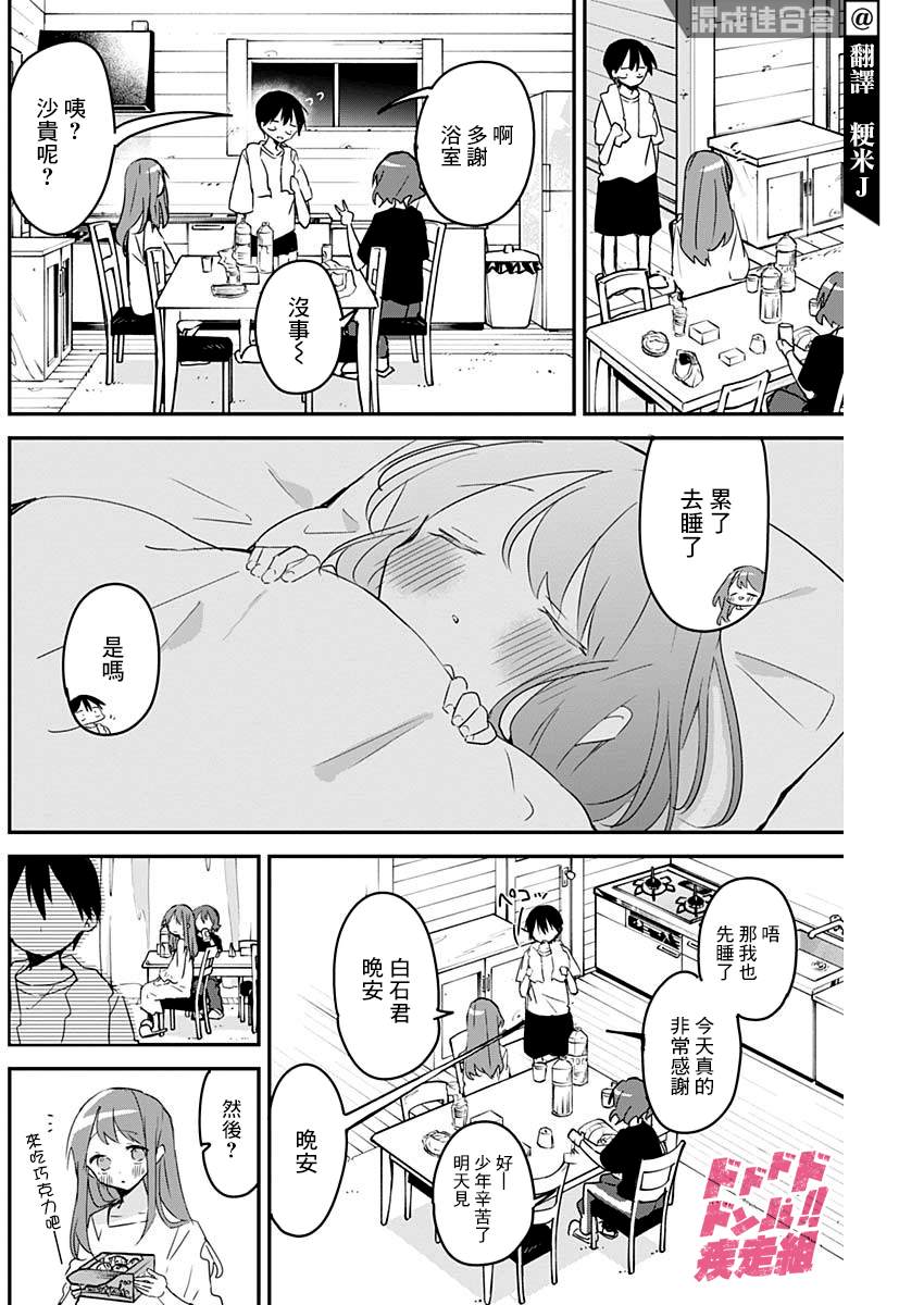 《久保同学不放过我》漫画最新章节第86话免费下拉式在线观看章节第【6】张图片