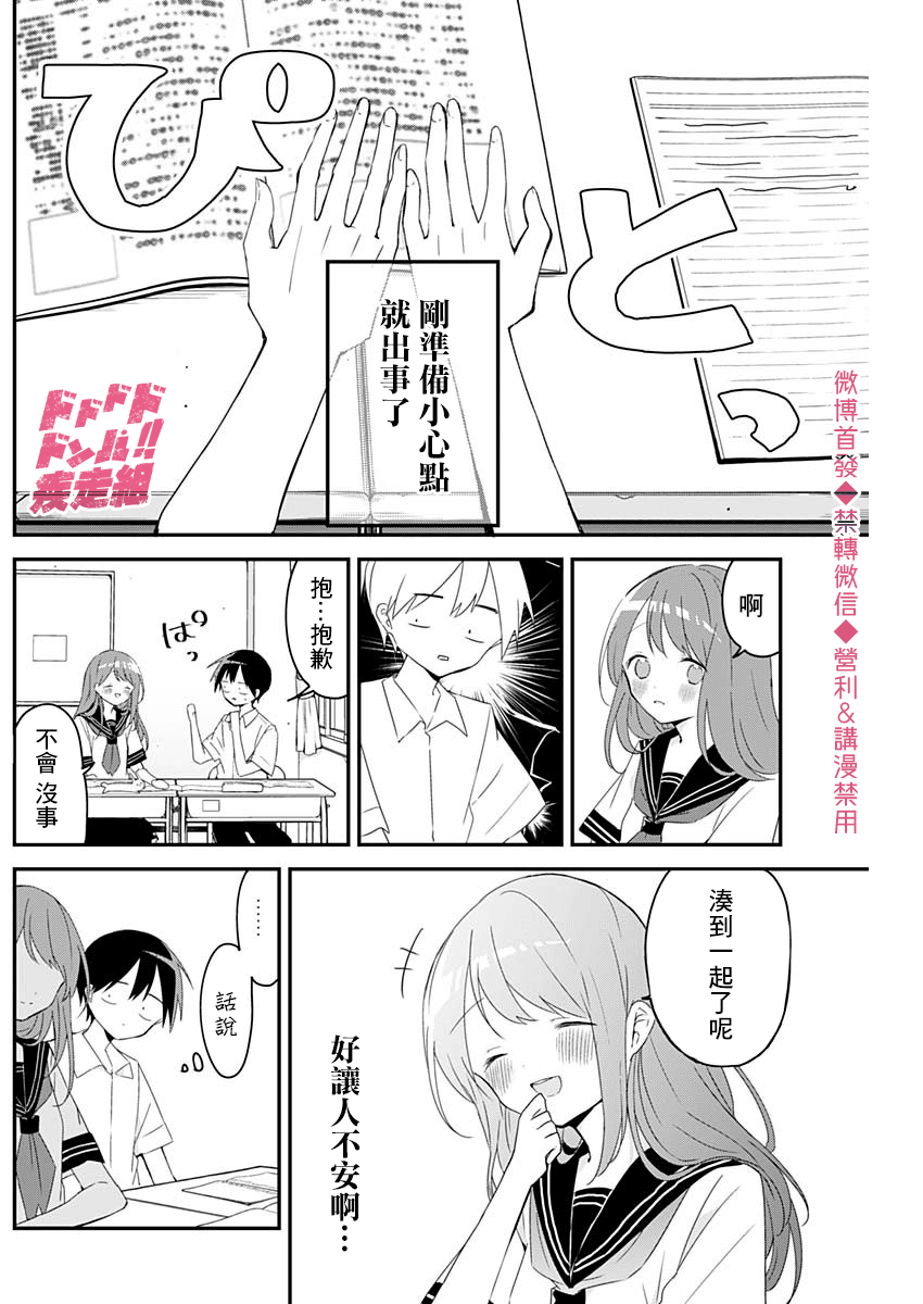 《久保同学不放过我》漫画最新章节第61话 忘带与邻座免费下拉式在线观看章节第【6】张图片