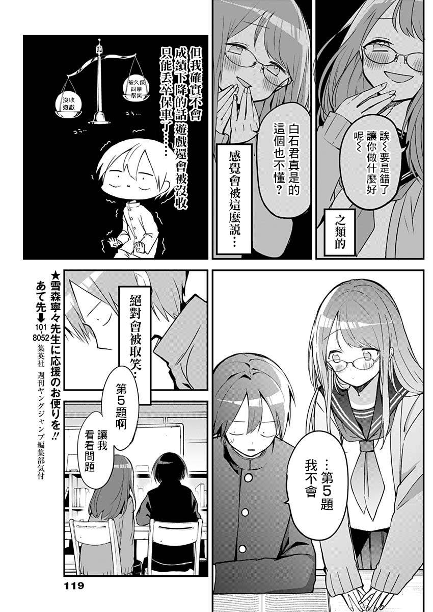 《久保同学不放过我》漫画最新章节第20话 眼镜与考试复习免费下拉式在线观看章节第【7】张图片