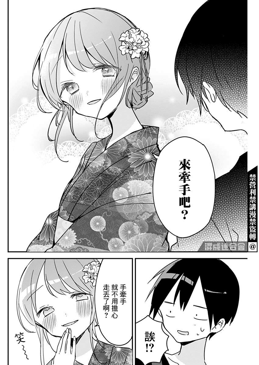 《久保同学不放过我》漫画最新章节第98话免费下拉式在线观看章节第【4】张图片