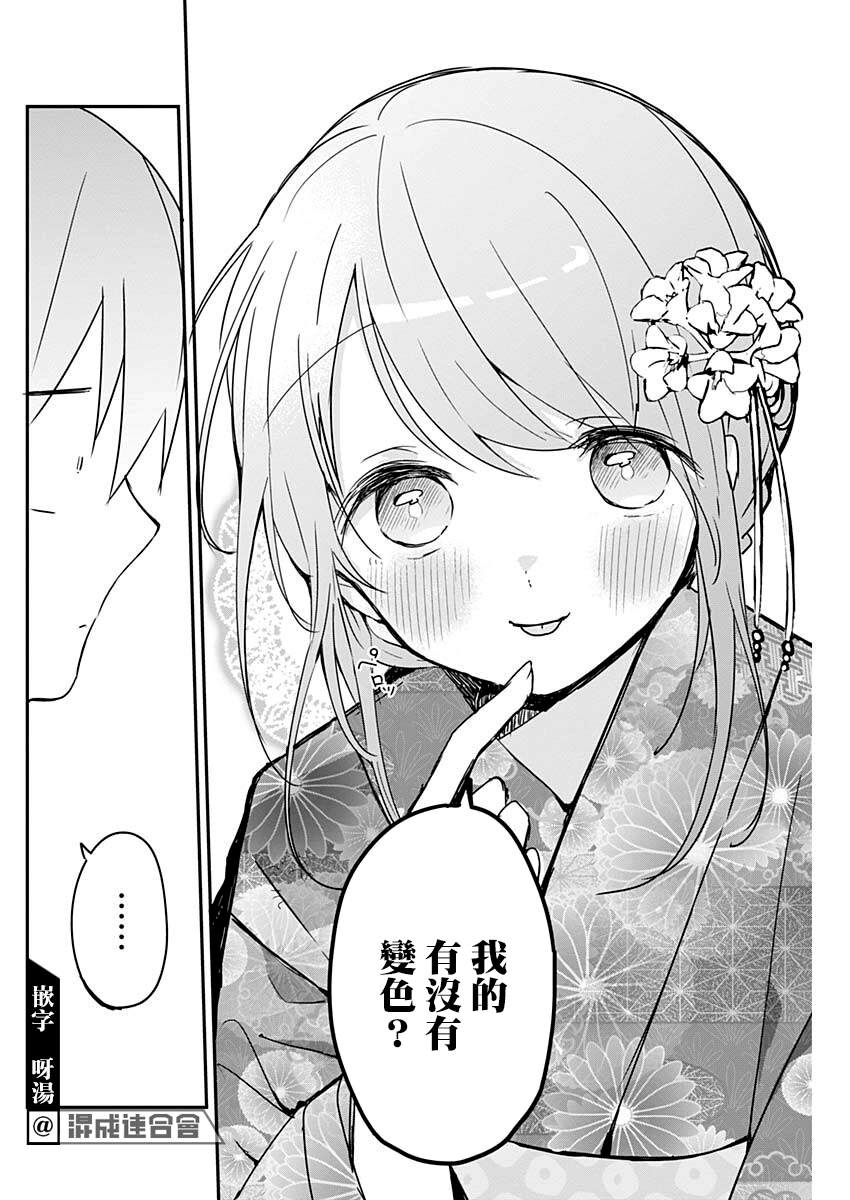 《久保同学不放过我》漫画最新章节第98话免费下拉式在线观看章节第【8】张图片