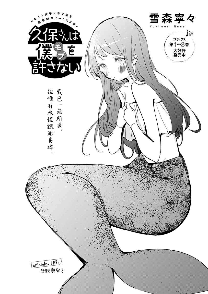 《久保同学不放过我》漫画最新章节第108话免费下拉式在线观看章节第【1】张图片