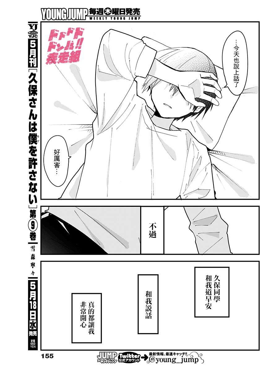 《久保同学不放过我》漫画最新章节第110话免费下拉式在线观看章节第【9】张图片