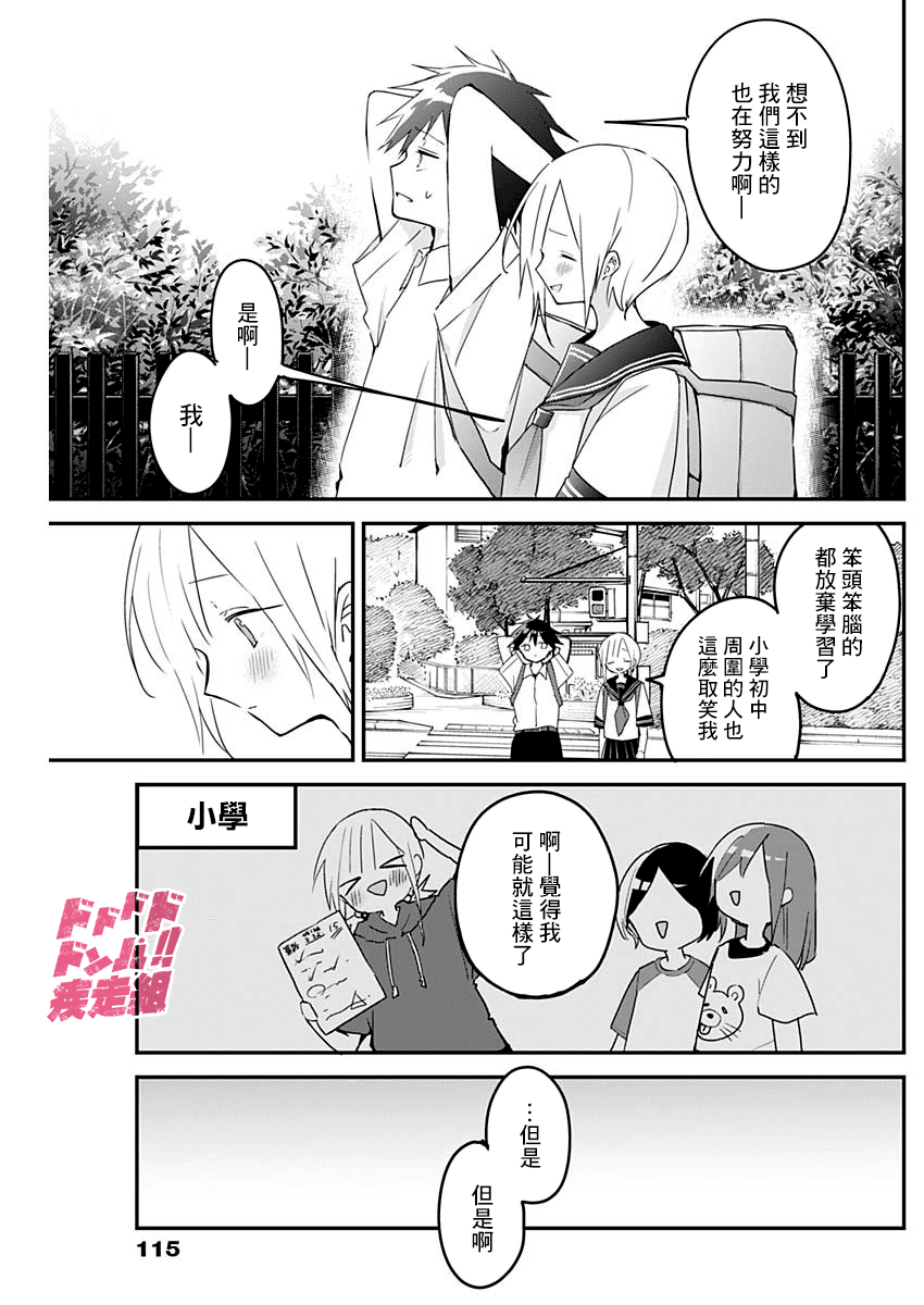 《久保同学不放过我》漫画最新章节第79话免费下拉式在线观看章节第【3】张图片