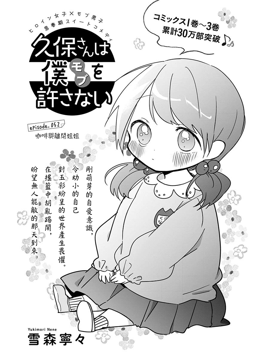 《久保同学不放过我》漫画最新章节第52话 咖啡与离开姐姐免费下拉式在线观看章节第【1】张图片