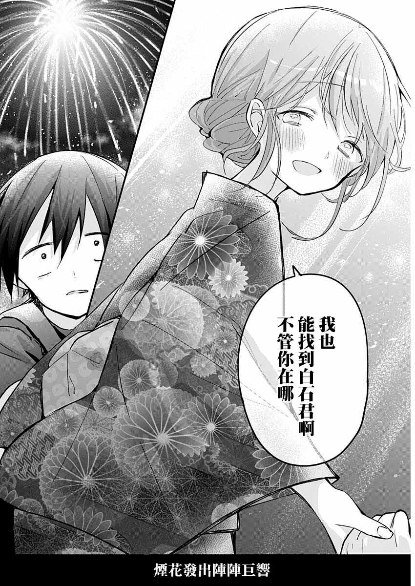 《久保同学不放过我》漫画最新章节第100话免费下拉式在线观看章节第【7】张图片