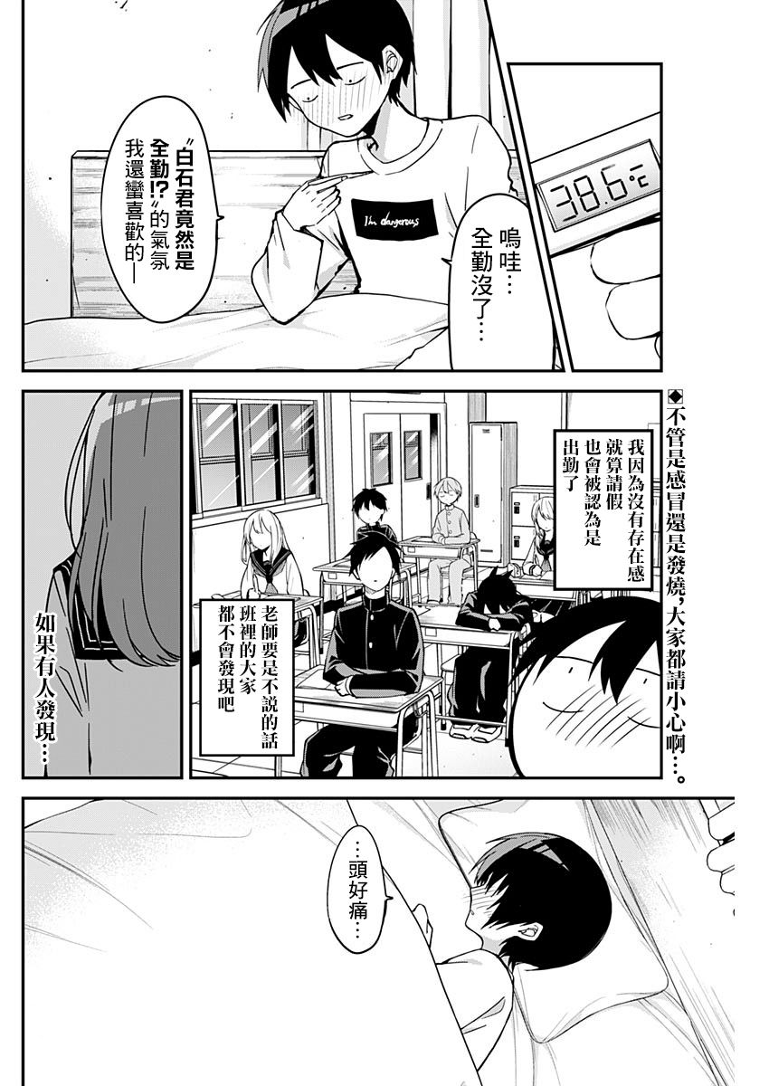 《久保同学不放过我》漫画最新章节第21话 病假与误发送免费下拉式在线观看章节第【2】张图片