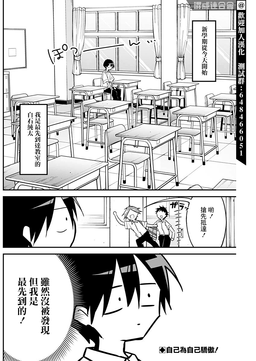 《久保同学不放过我》漫画最新章节第104话免费下拉式在线观看章节第【2】张图片