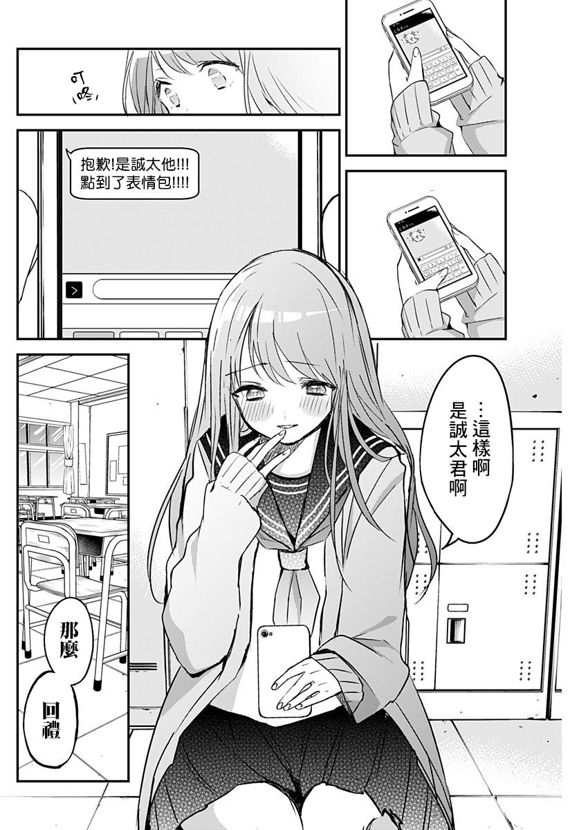 《久保同学不放过我》漫画最新章节第21话 病假与误发送免费下拉式在线观看章节第【10】张图片