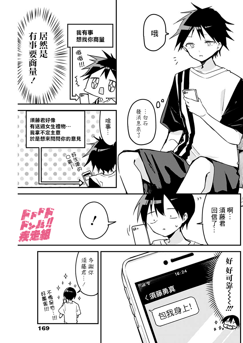 《久保同学不放过我》漫画最新章节第90话免费下拉式在线观看章节第【3】张图片