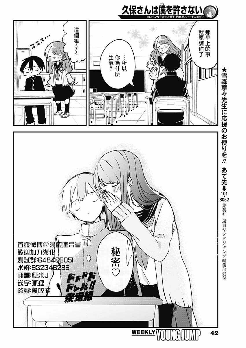 《久保同学不放过我》漫画最新章节第2话免费下拉式在线观看章节第【12】张图片