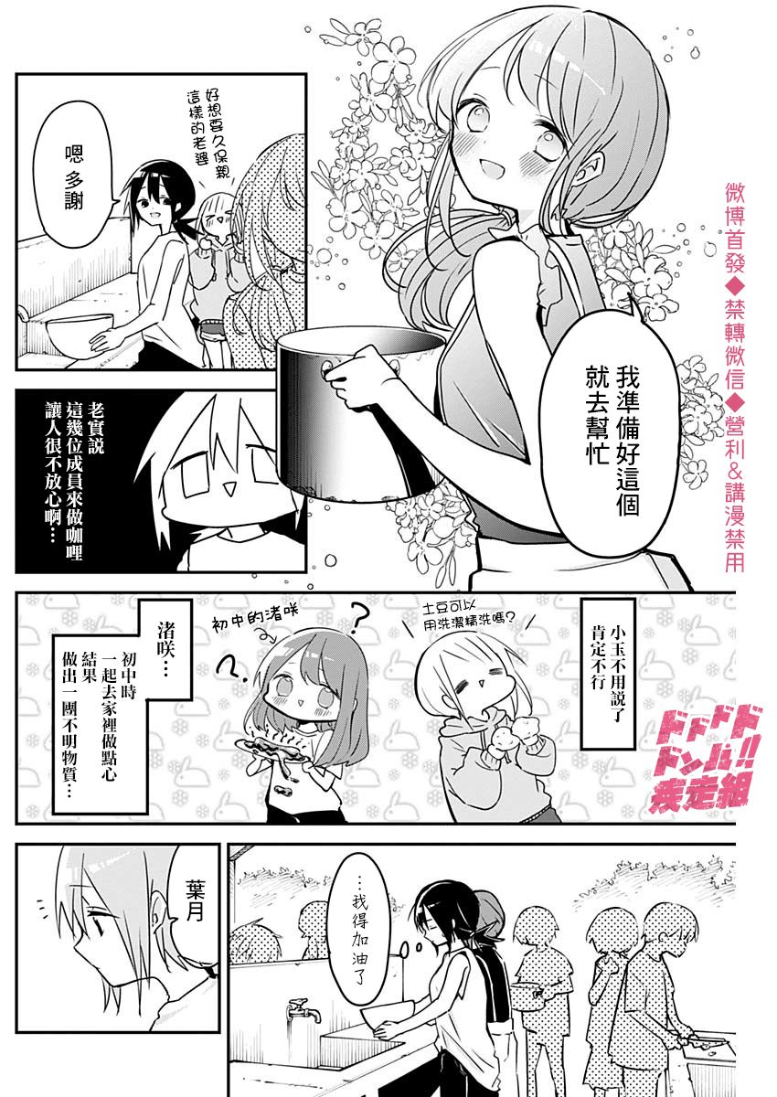 《久保同学不放过我》漫画最新章节第68话免费下拉式在线观看章节第【6】张图片