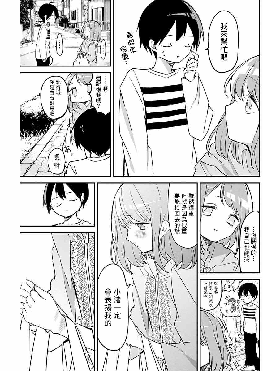 《久保同学不放过我》漫画最新章节第25话 拎东西和关系好的定义免费下拉式在线观看章节第【3】张图片