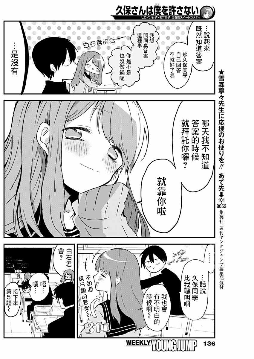 《久保同学不放过我》漫画最新章节第3话免费下拉式在线观看章节第【11】张图片