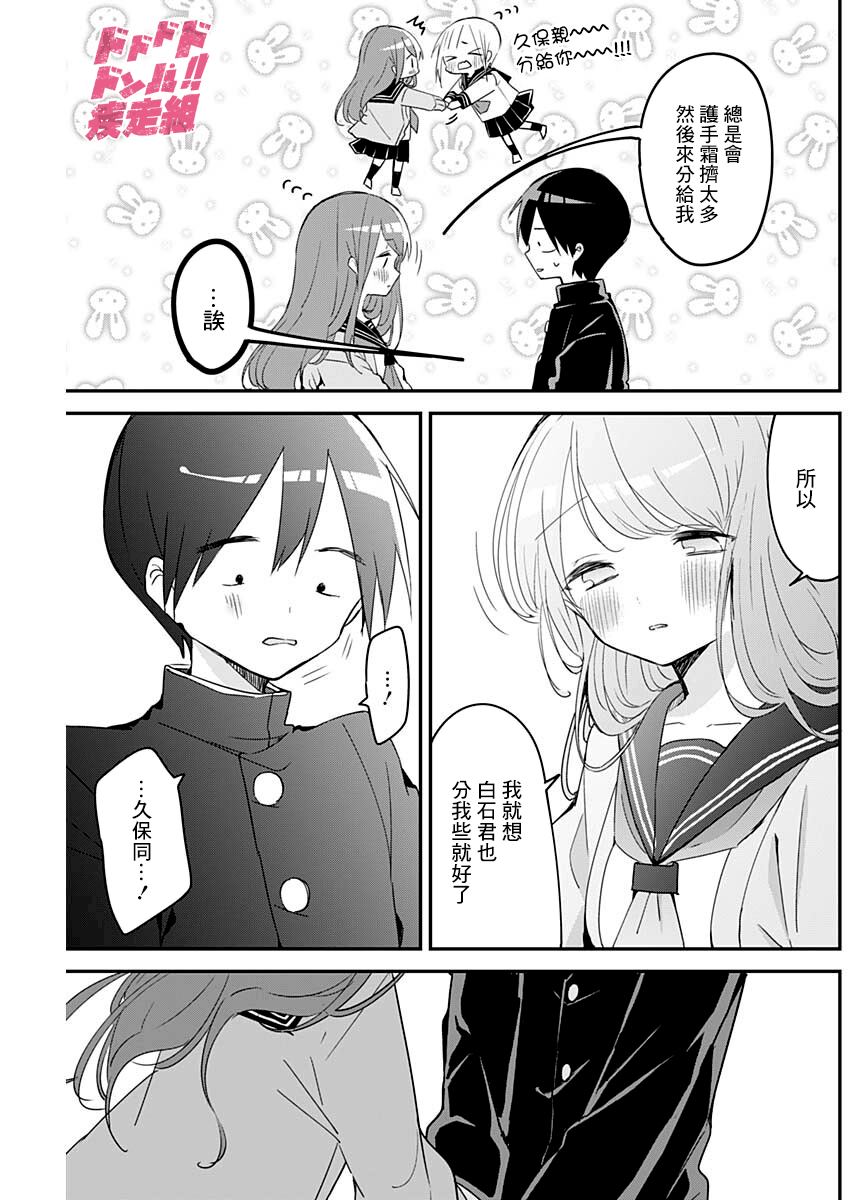 《久保同学不放过我》漫画最新章节第107话免费下拉式在线观看章节第【9】张图片