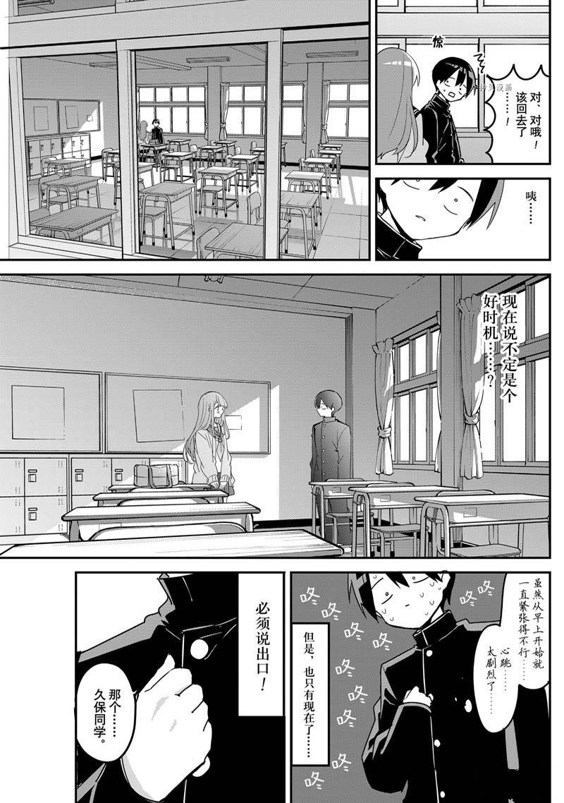 《久保同学不放过我》漫画最新章节第127话 试看免费下拉式在线观看章节第【5】张图片