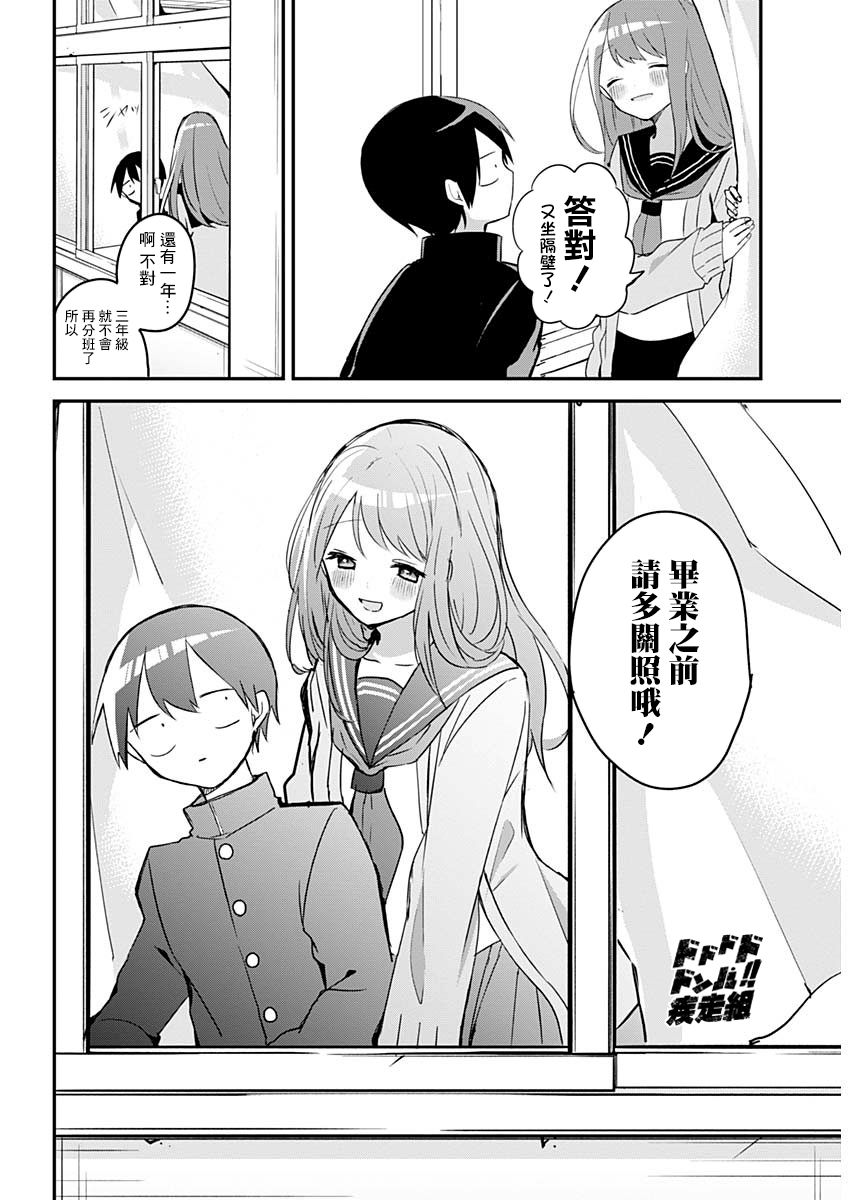 《久保同学不放过我》漫画最新章节第32话免费下拉式在线观看章节第【11】张图片