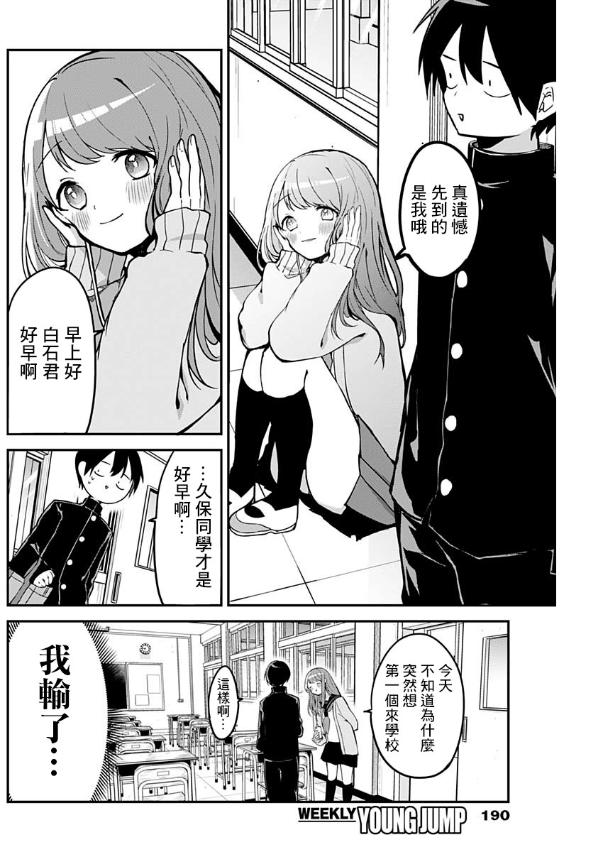 《久保同学不放过我》漫画最新章节第17话 早起与耳机插孔免费下拉式在线观看章节第【4】张图片