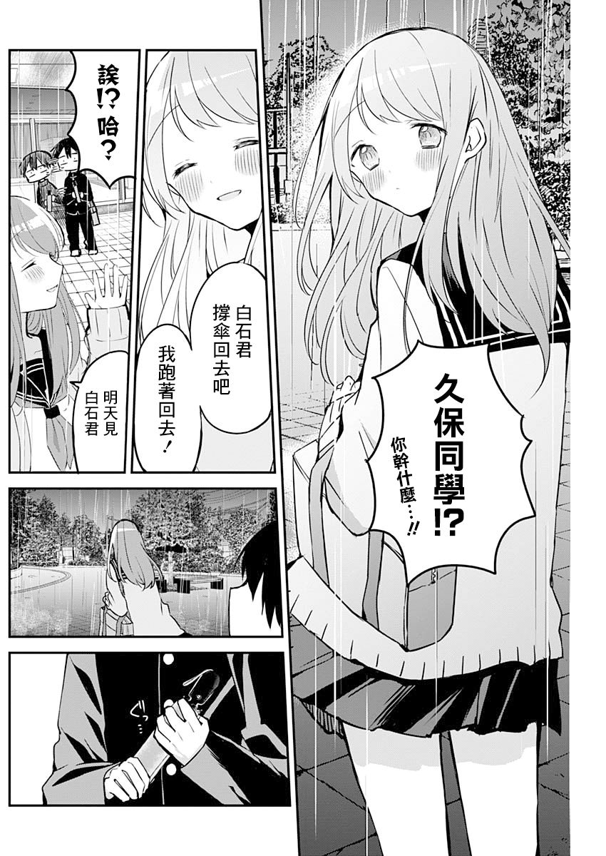 《久保同学不放过我》漫画最新章节第23话 下雨天免费下拉式在线观看章节第【5】张图片