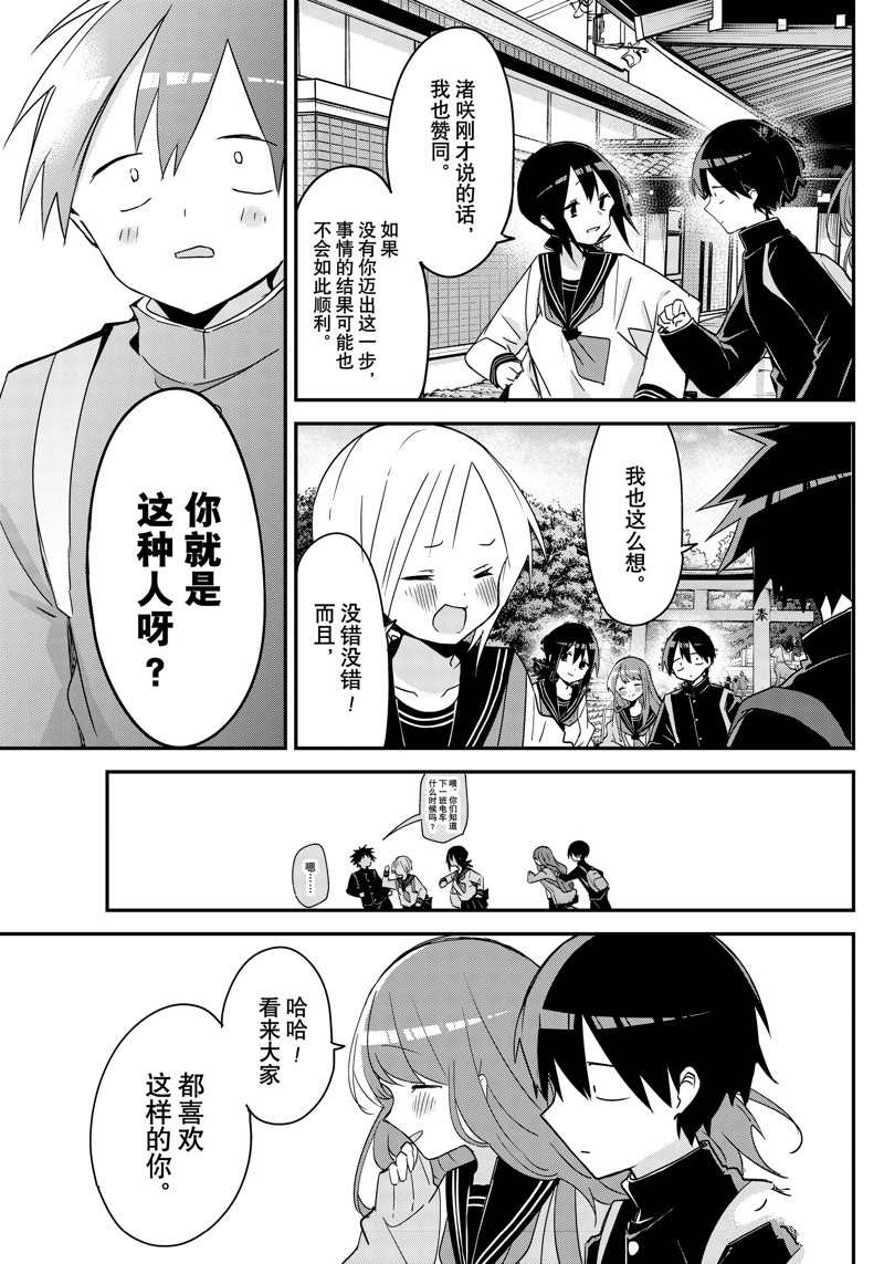 《久保同学不放过我》漫画最新章节第136话 试看版免费下拉式在线观看章节第【3】张图片