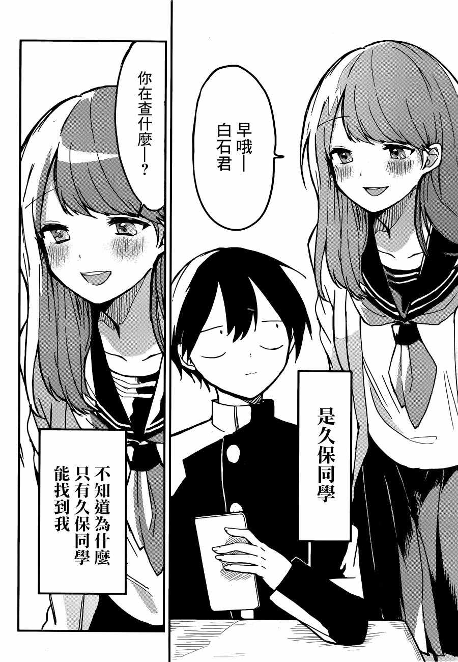 《久保同学不放过我》漫画最新章节第1话免费下拉式在线观看章节第【6】张图片